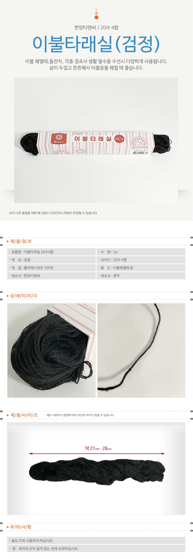 재봉실 1+1 두꺼운실 검정 의류 가방 수선용 상세2
