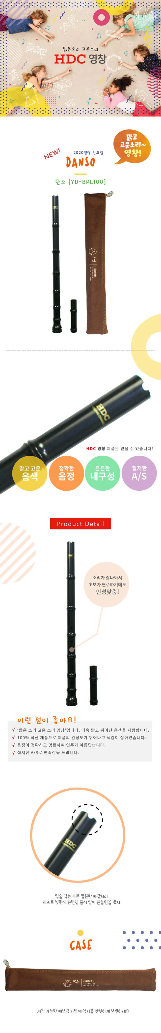 영창 단소 소리잘나는단소 고등학교단소 상세1