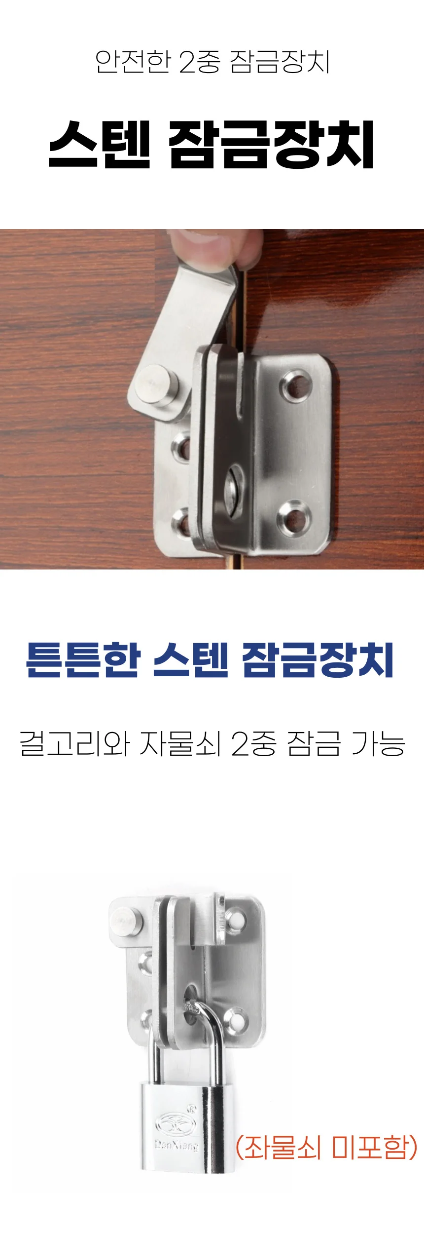 도어 잠금쇠 걸고리 판걸고리 잠금장치 상세1
