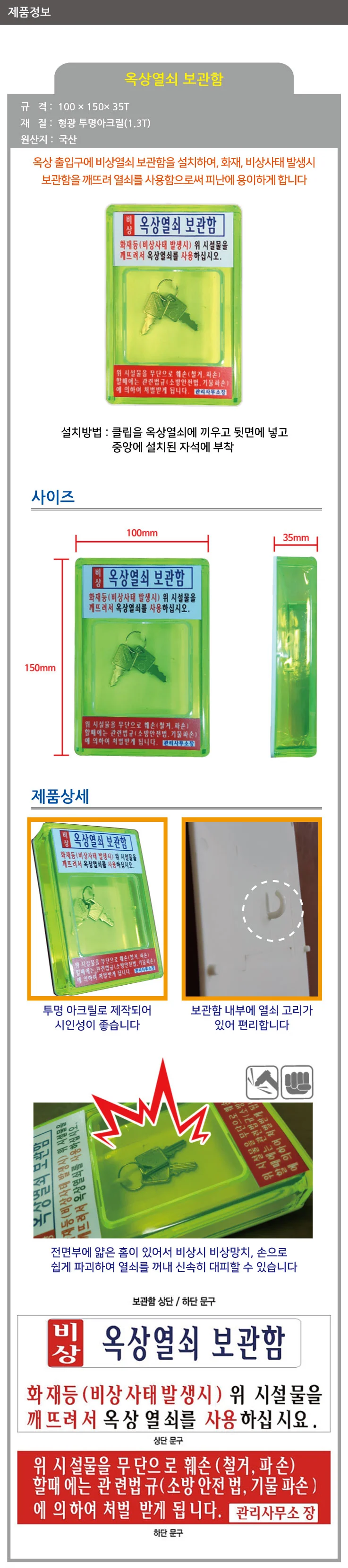아크릴 비상용 옥상 열쇠 보관함 상세1