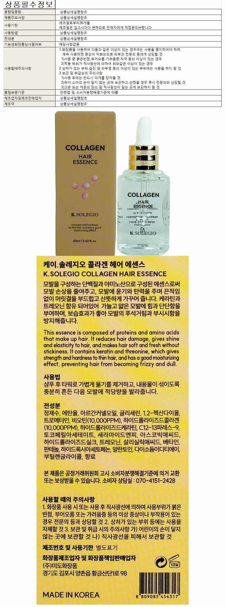 케이솔레지오 콜라겐 헤어에센스 60ml 상세1