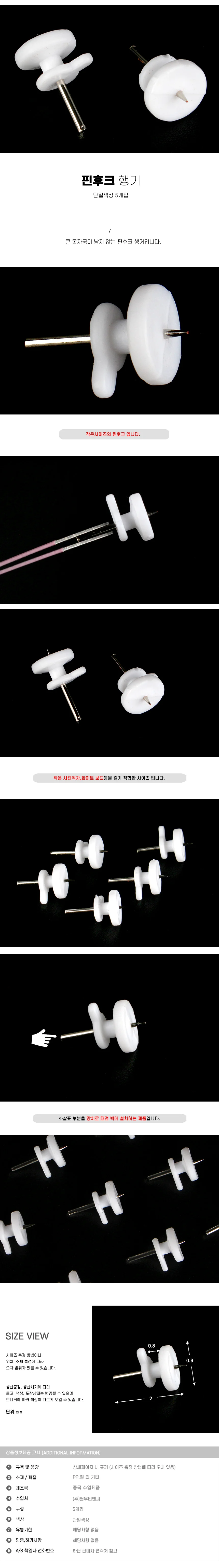 핀후크 5개입 행거 상세1