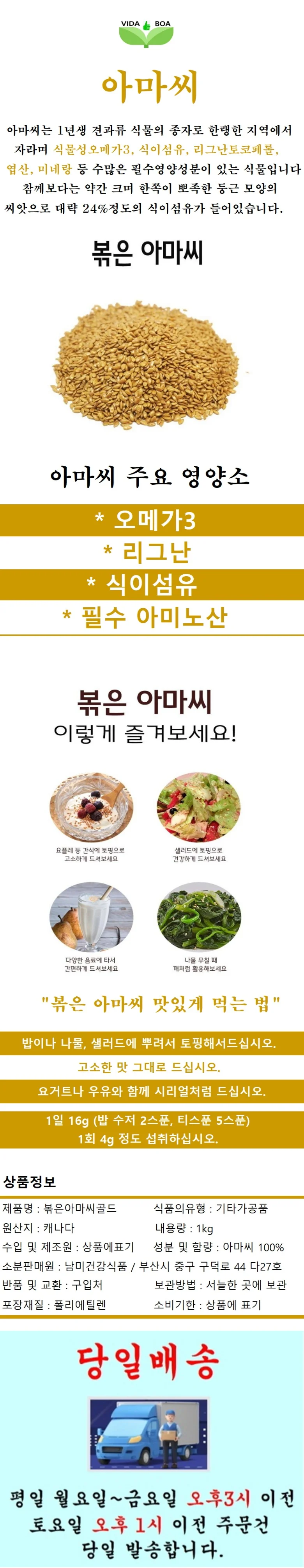 보아비다 볶은 아마씨 1kg 상세1