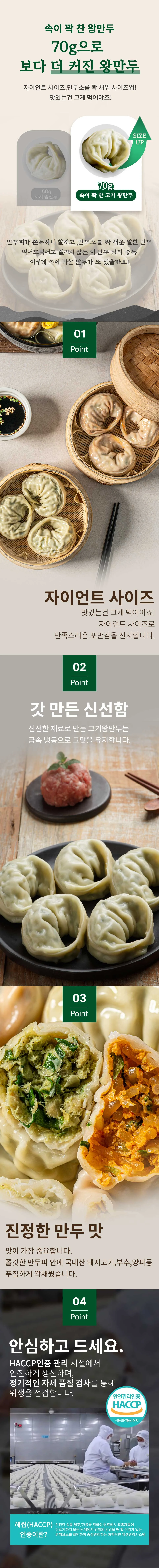 전주한옥 고기왕만두 1.05kg + 김치왕만두 1.05kg 상세2