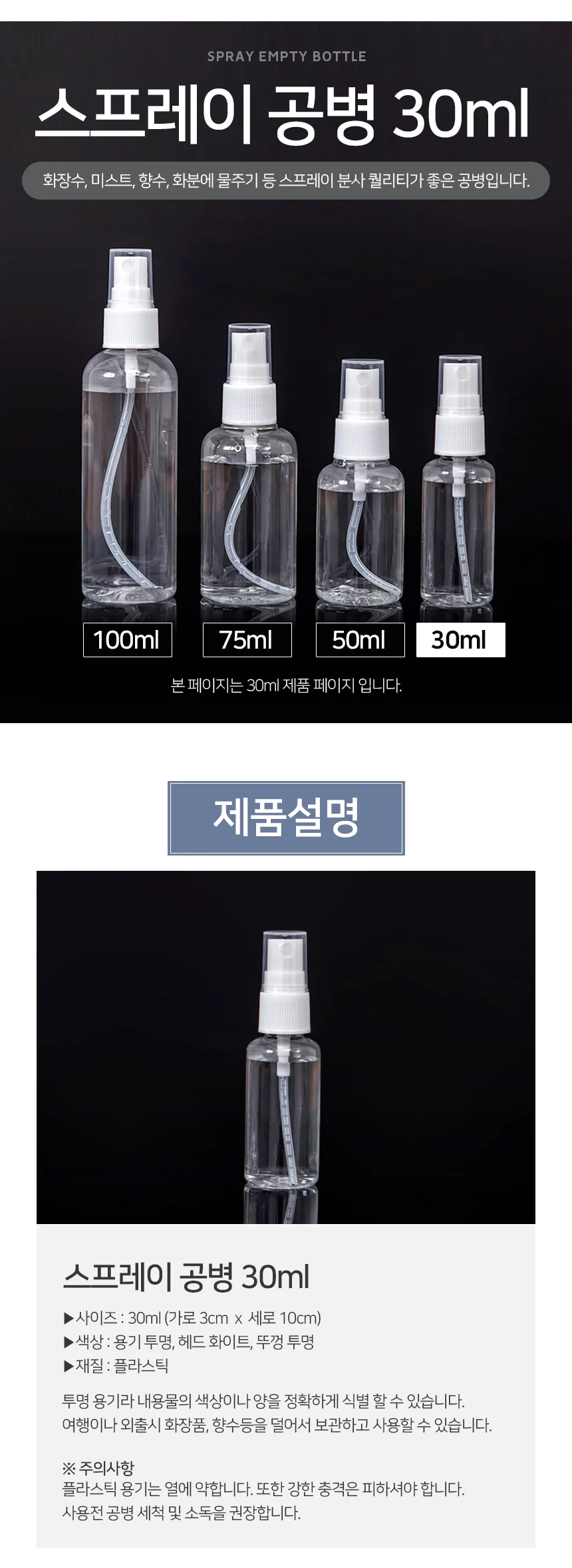 스프레이 공병 30ml 화장품용기 미스트공병 스프레이분무기 상세2