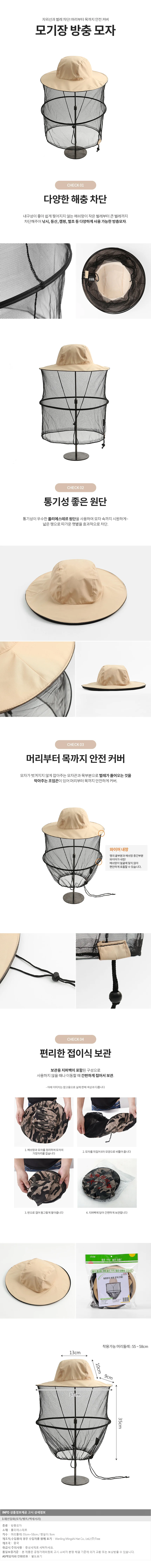 해충방지 방충모자 크림 메쉬망모자 방충모자크림 여름모자 상세1
