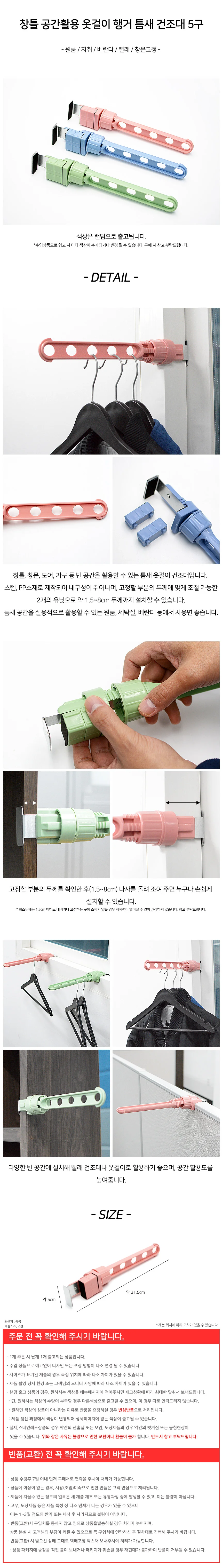 창틀 공간활용 옷걸이 행거 틈새 건조대 5구 상세2