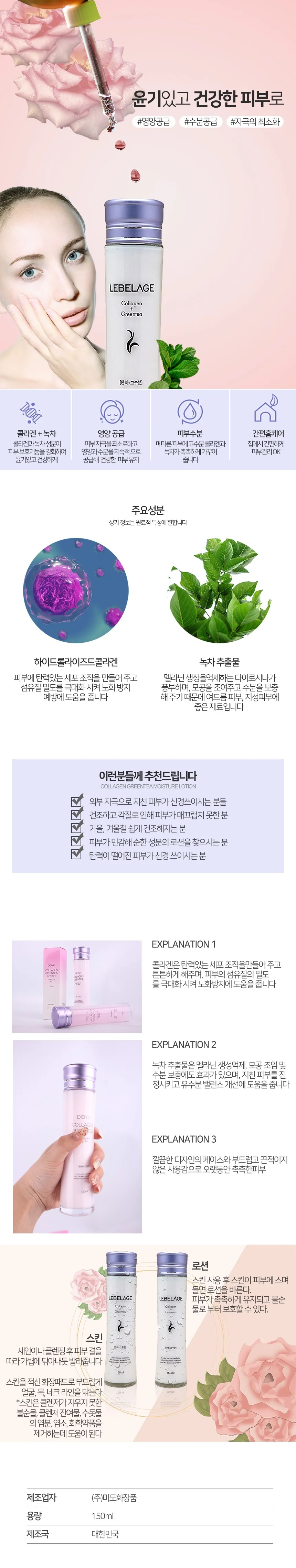디쥬 콜라겐 녹차 스킨 상세1