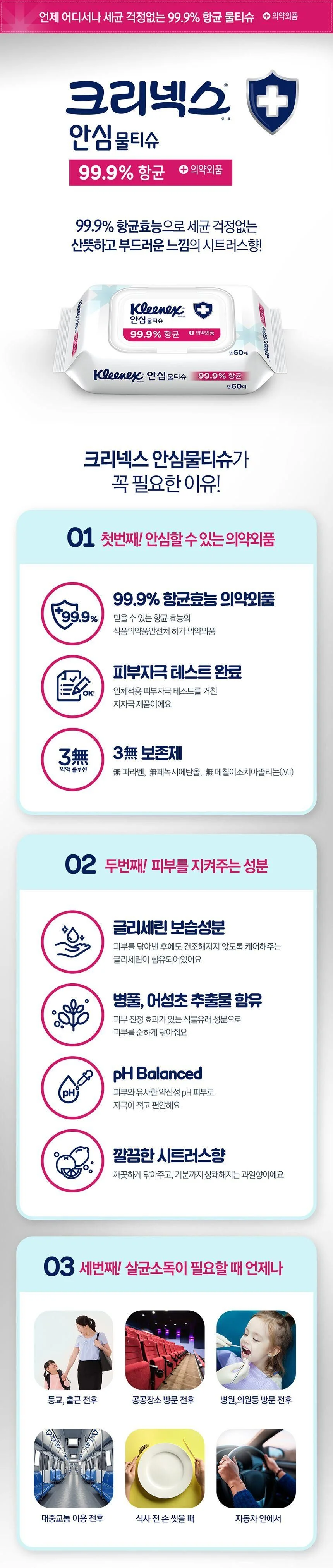 물티슈 캡형 60매 소독물티슈 변기세정티슈 손세정티슈 상세1