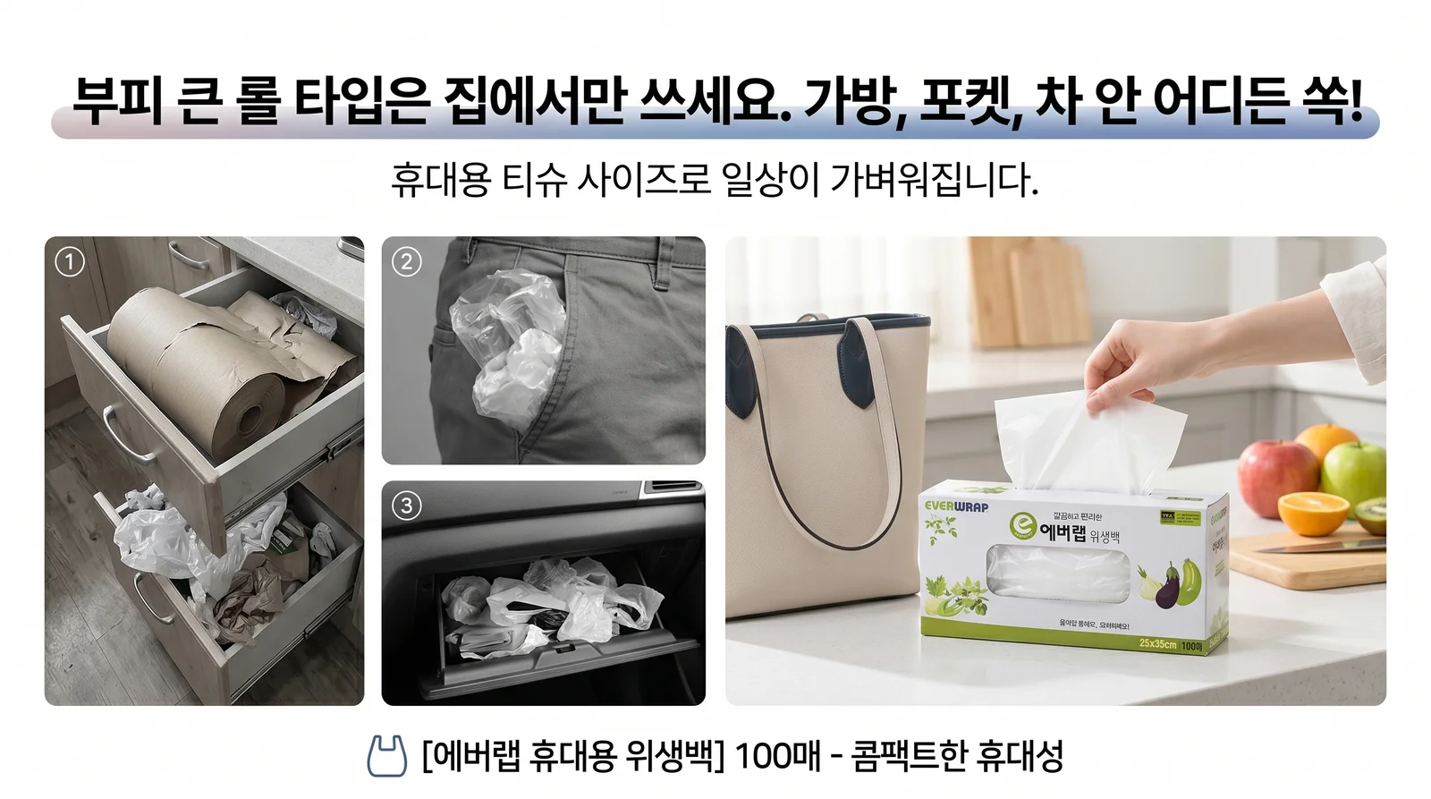 깔끔하고 편리한 에버랩 휴대용 위생백 25cm x 35cm 100매 1개 상세2