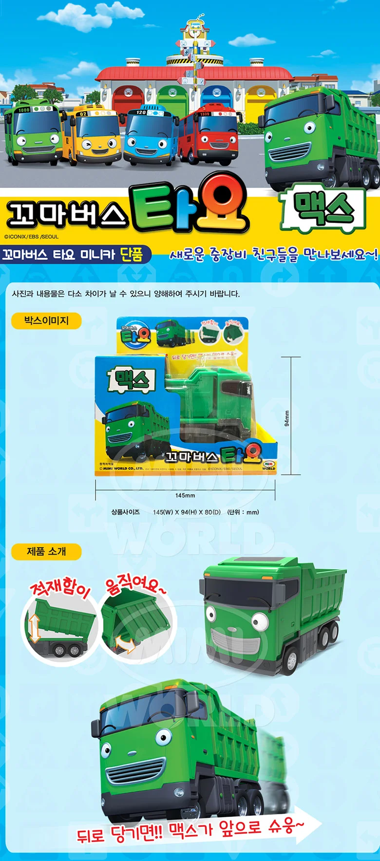 꼬마버스 타요 맥스 어린이 자동차 장난감 선물 상세2