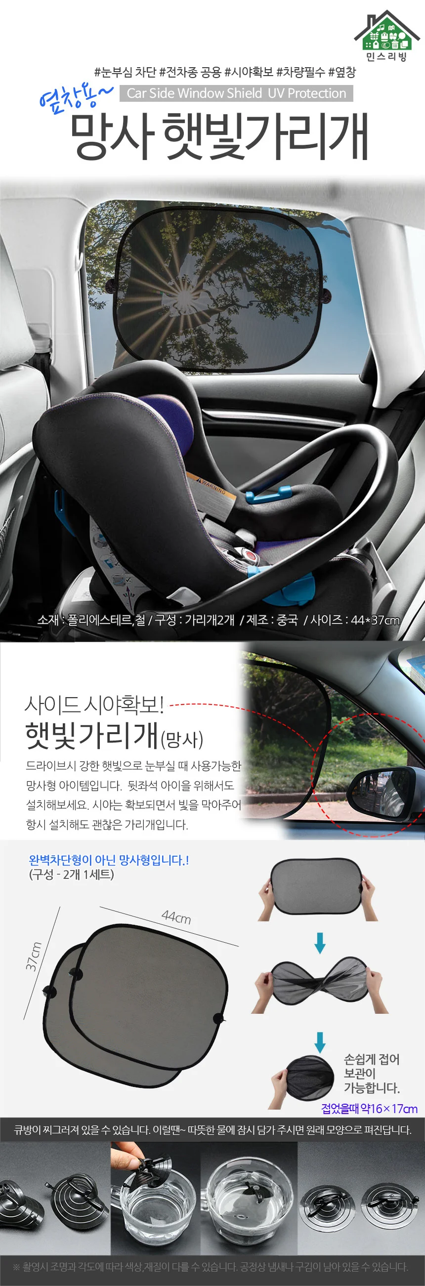차량용 옆창가리개 망사 햇빛가리개 2P 자동차 커튼 상세2