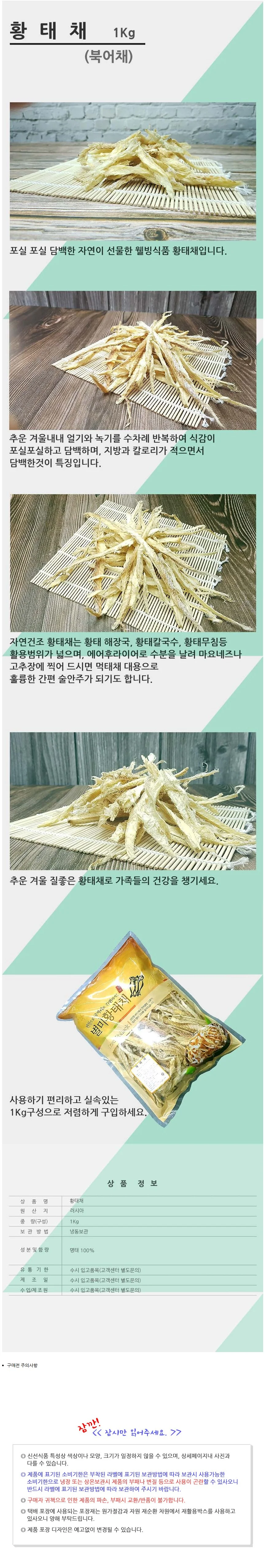 VGC 북어채 1kg 부드러운 러시아산황태채 상세2