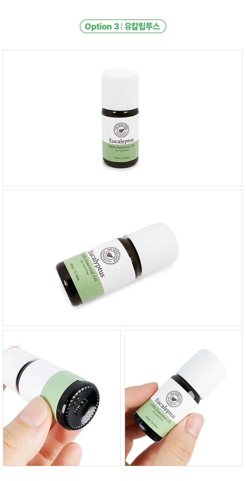 10ml 더허브샵 에센셜오일 유칼립투스 상세4