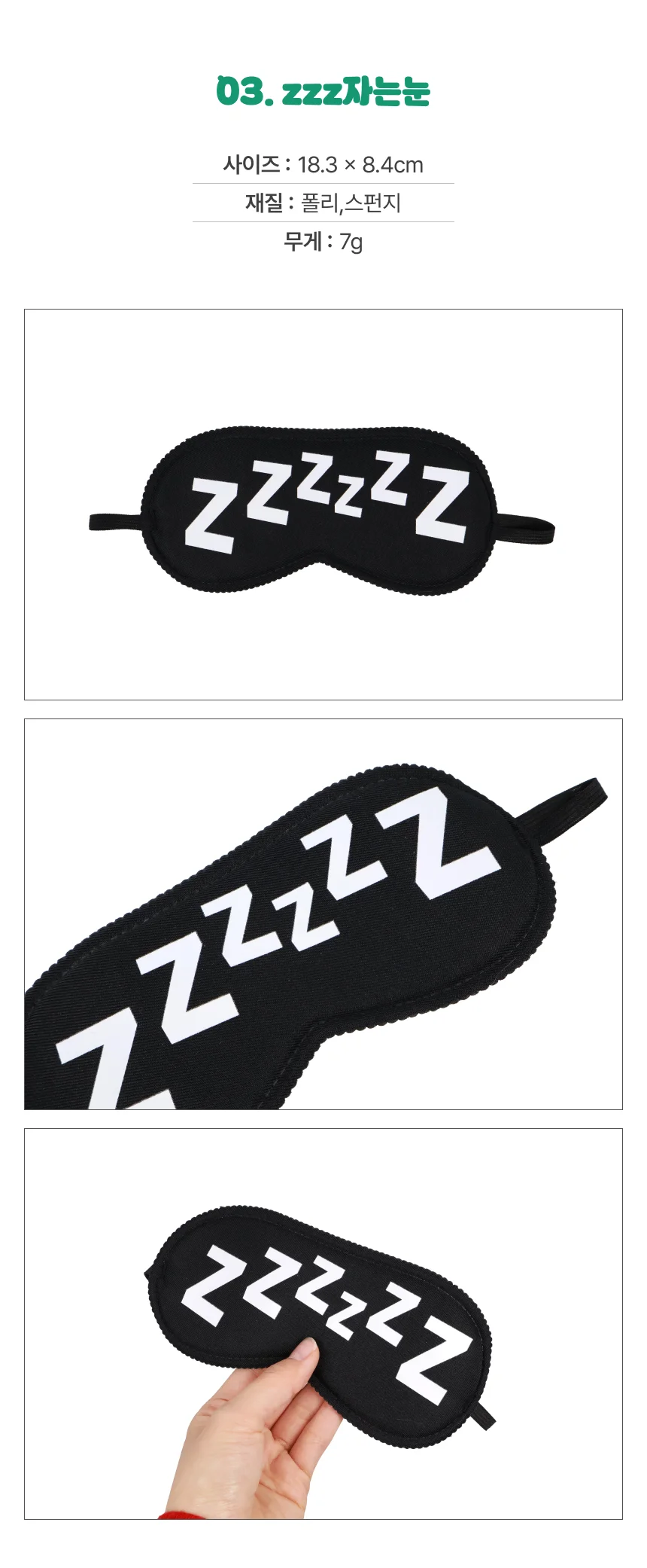 수면안대 편한안대 눈가리개 상세4