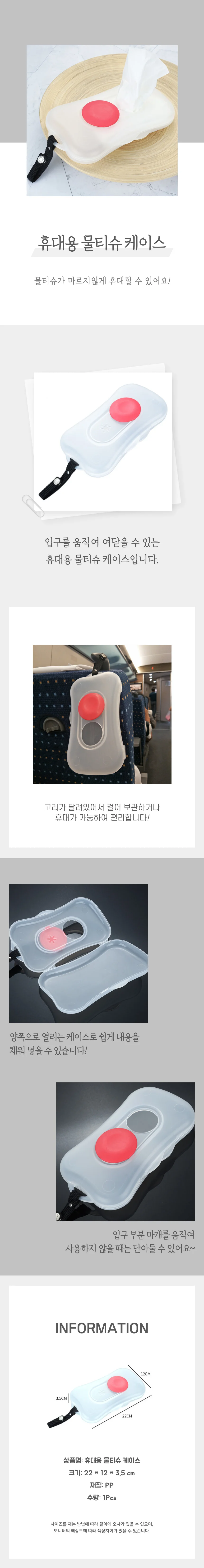 보관함 휴대용 티슈 상세3