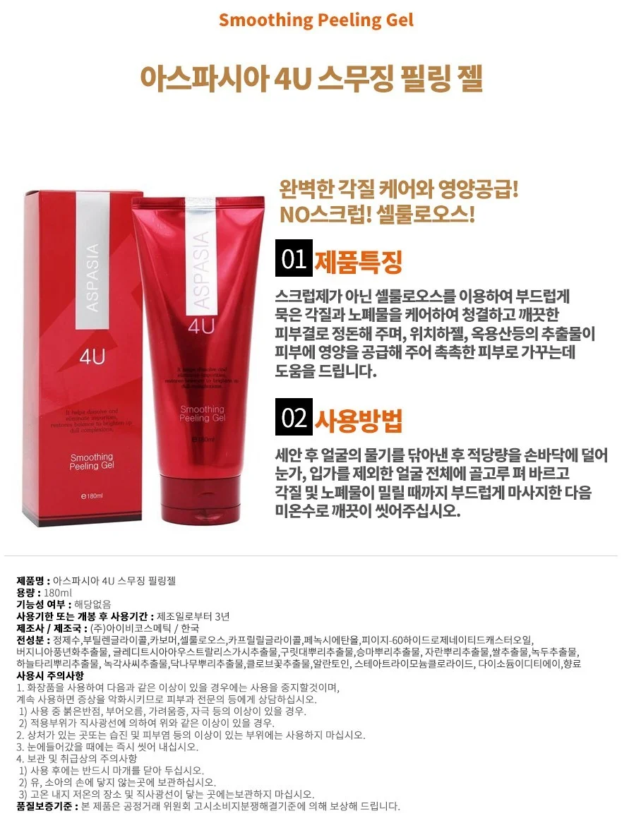 아스파시아 필링젤 셀룰로오스 얼굴 각질제거제 180ml 상세2