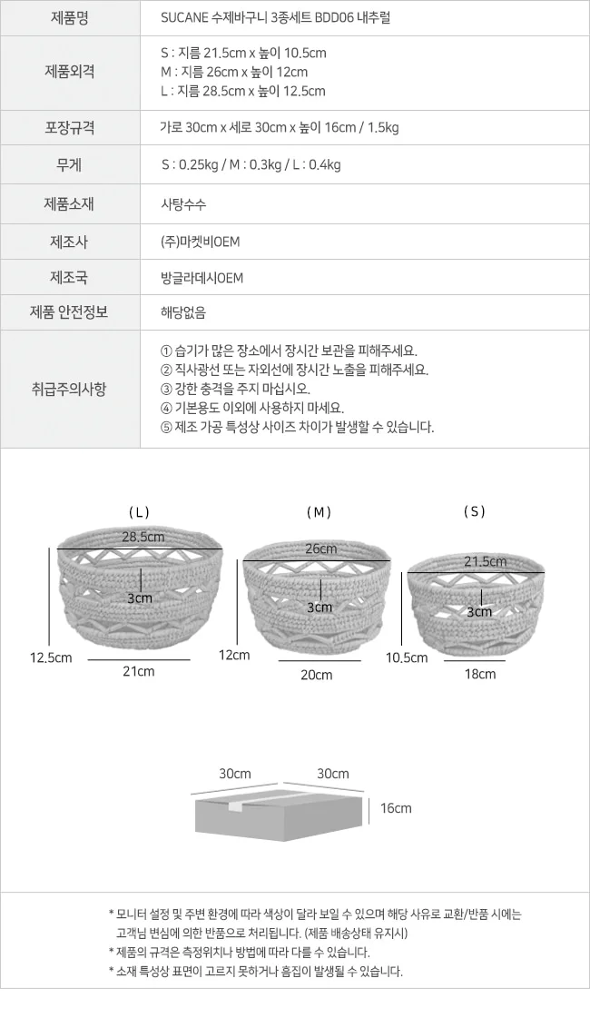 수제바구니 3종세트 원형 수납 정리 펜트리 수납함 보관함 상세2