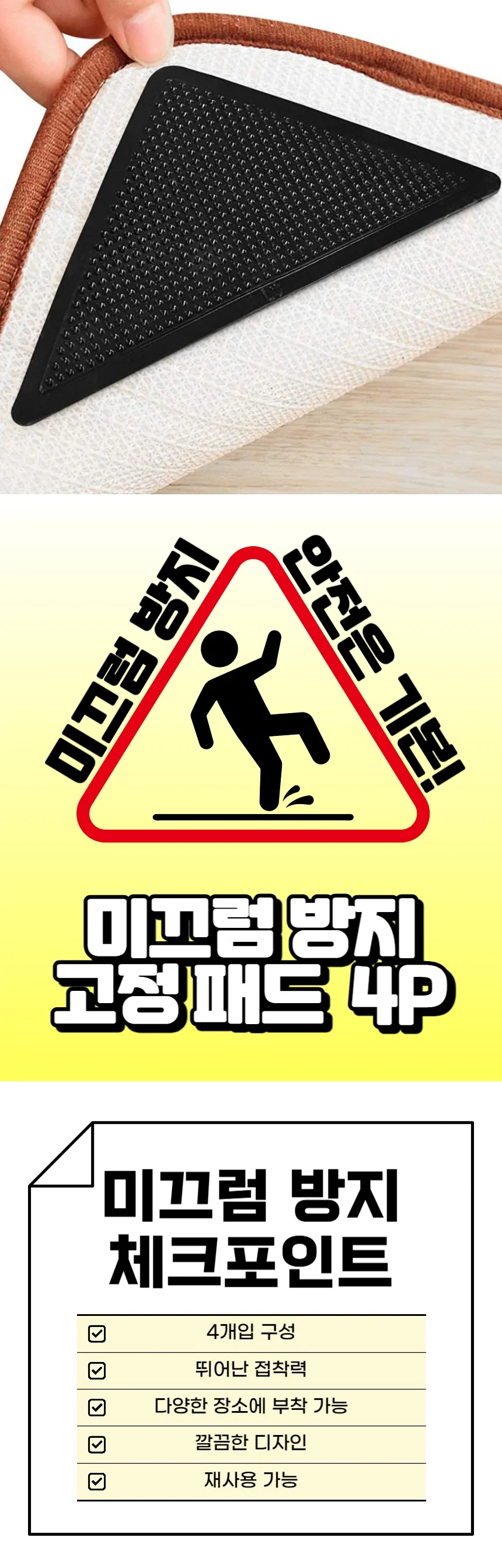 카페트 러그 미끄럼방지 고정 패드 스티커 4p 상세1