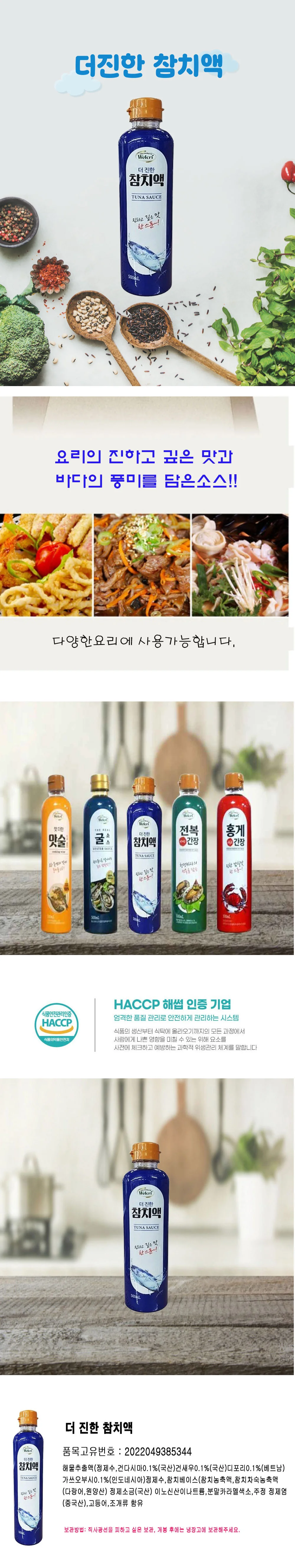 더 진한 참치액 만능소스 육수 요리용 500g 상세2
