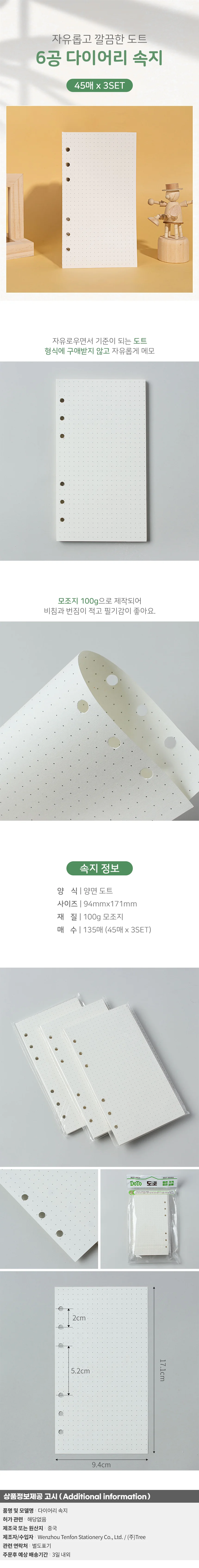 채움 6공 도트 리필 교체용 다이어리 속지 135매(A6) 상세1