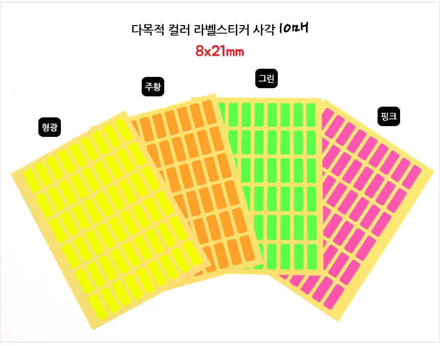 표시스티커 표시스티커 사각 컬러 정리 분류 칼라 10매 붙이는 마킹 네모 라벨 상세4