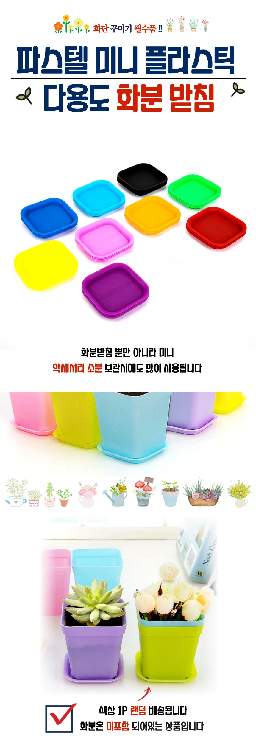 미니화분 받침대1P 상세1