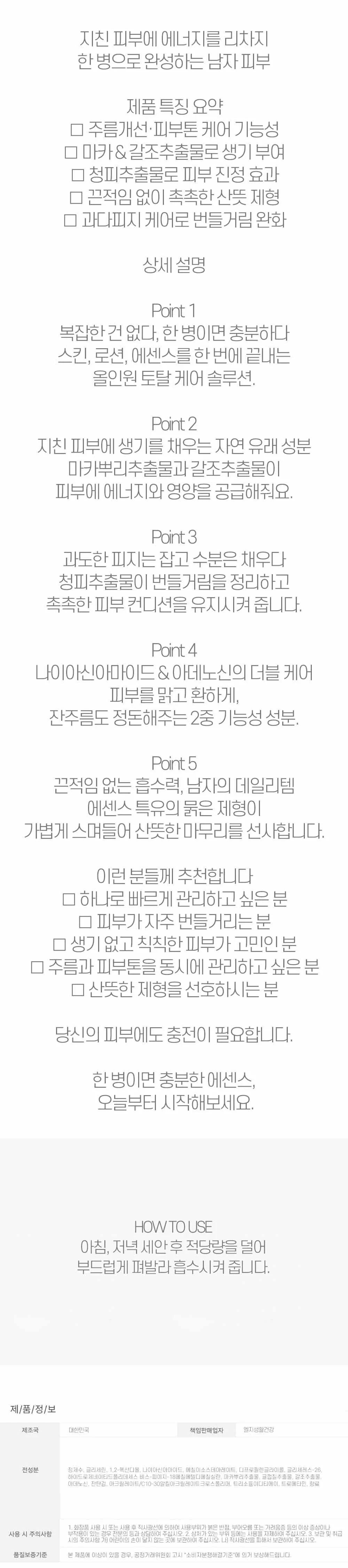 한번에 끝내는 강력한 남성 피부 솔루션 에센스 150ml 상세2