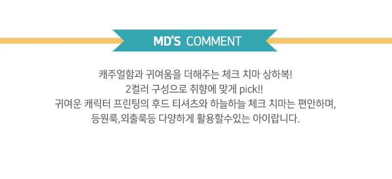 초등학생 주니어 체크치마 후드티 상하복 세트 상세3
