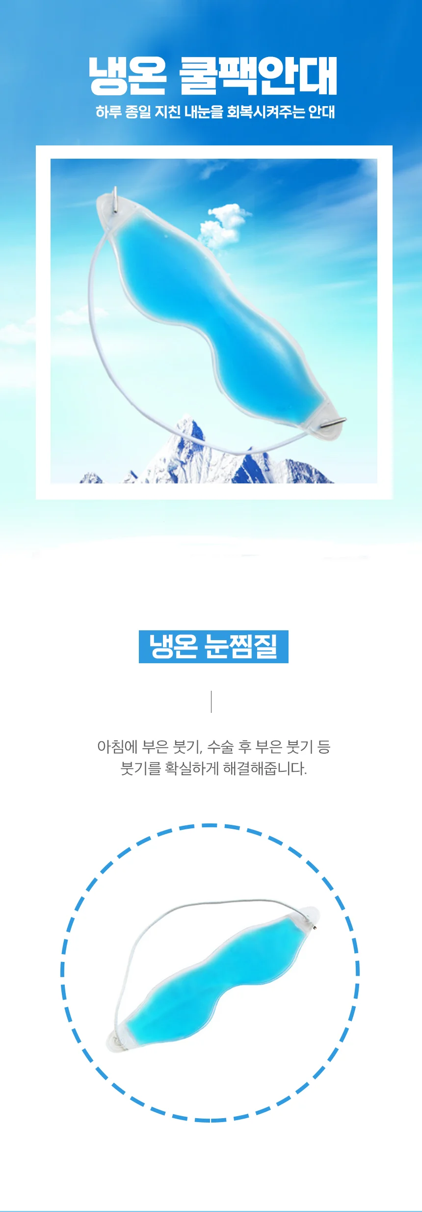 다용도 젤 찜질팩 안대 온열아이마스크 눈온찜질기 상세1
