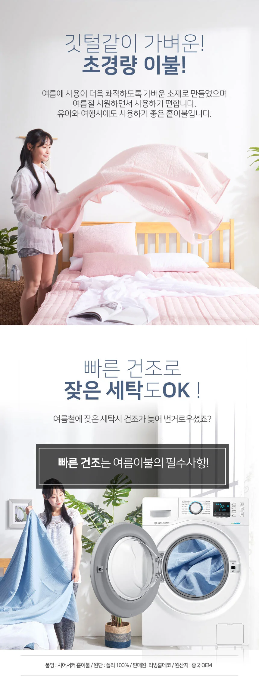 시어서커 홑이불 화이트(D/Q)/시원한 여름 침구 홑겹 상세4