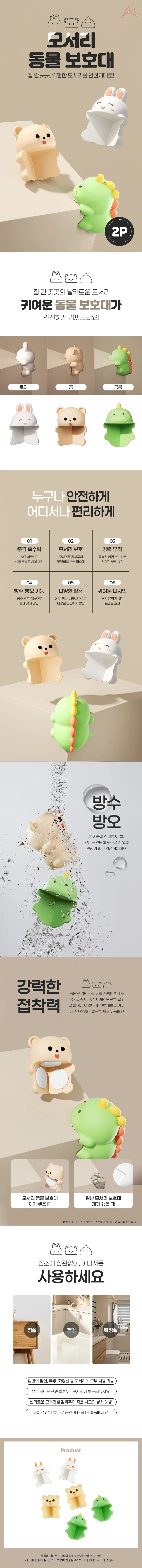 모서리 동물 보호대 2p 토끼 상세1
