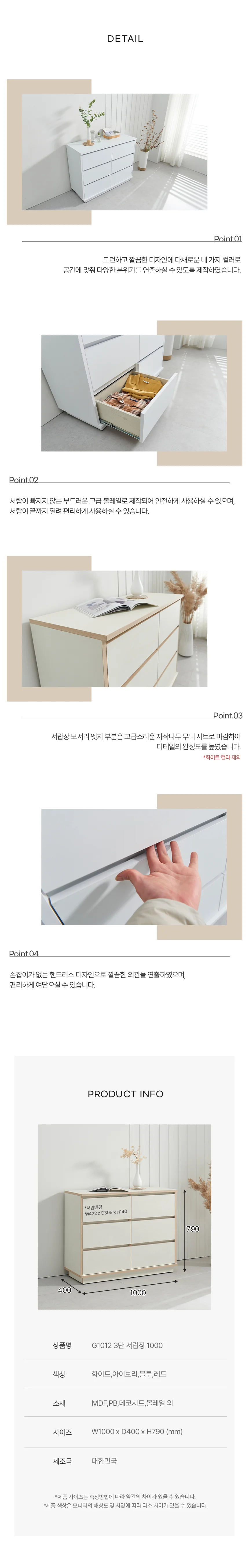 디포랙 3단 서랍장 1000 상세4