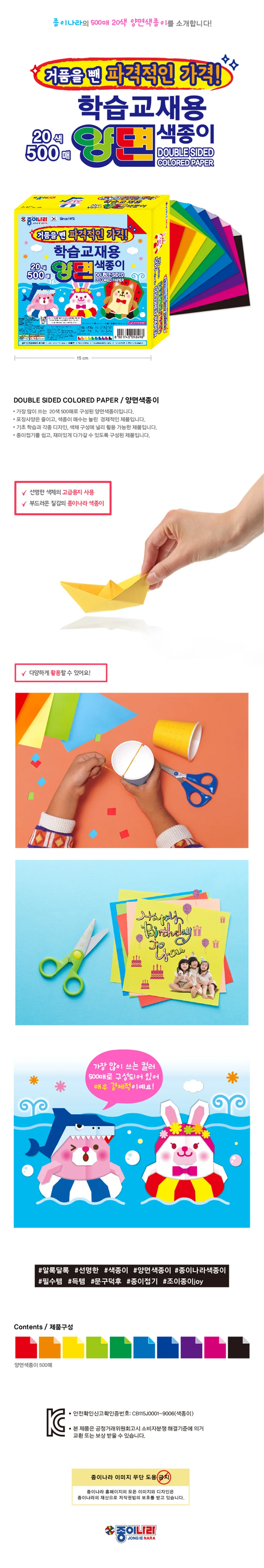 학습교재용 양면색종이 20색 1000매 15X15 상세1