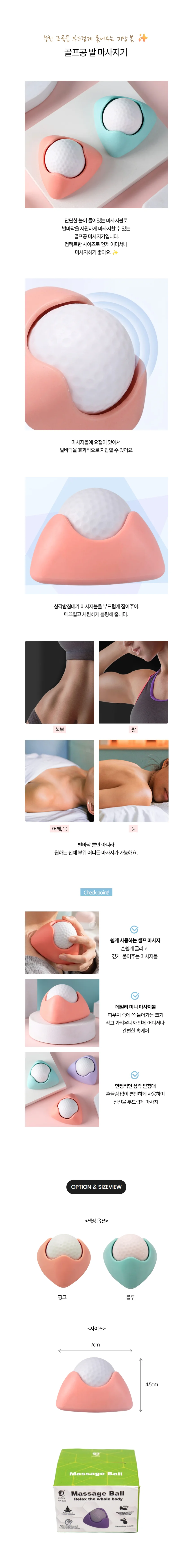 발바닥 지압 골프공 마사지기 1p 상세1