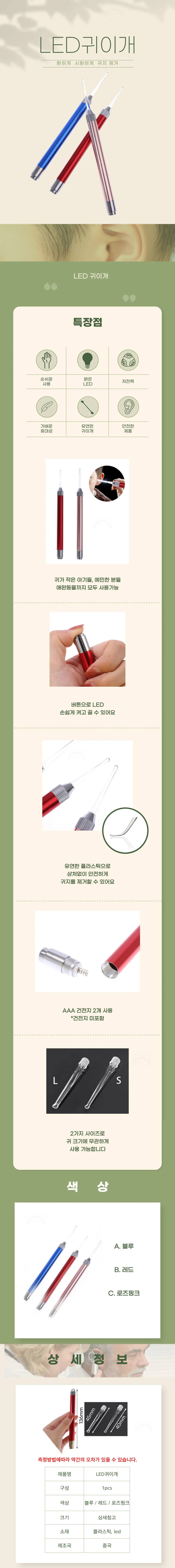 LED 이어 클리너 귀이개 귀후비개 상세1
