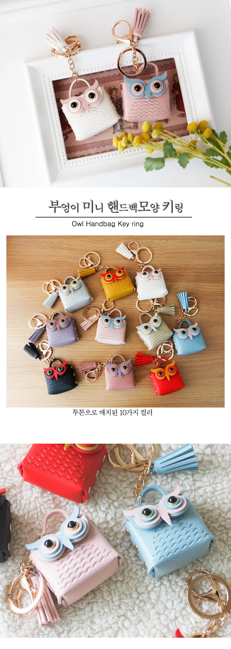 부엉이 미니 핸드백 모양 차키 키홀더 열쇠고리 키링 상세2