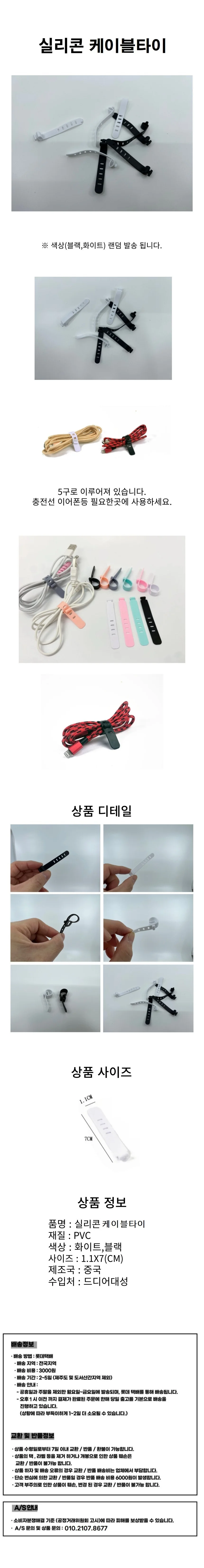실리콘 미니 케이블타이 상세1