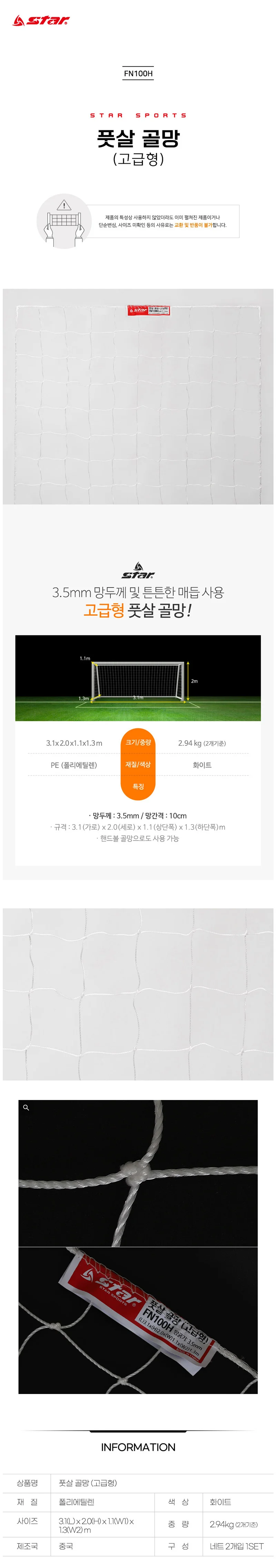 스타 풋살 핸드볼 골망 고급형 1P 튼튼한 그물 네트 상세2