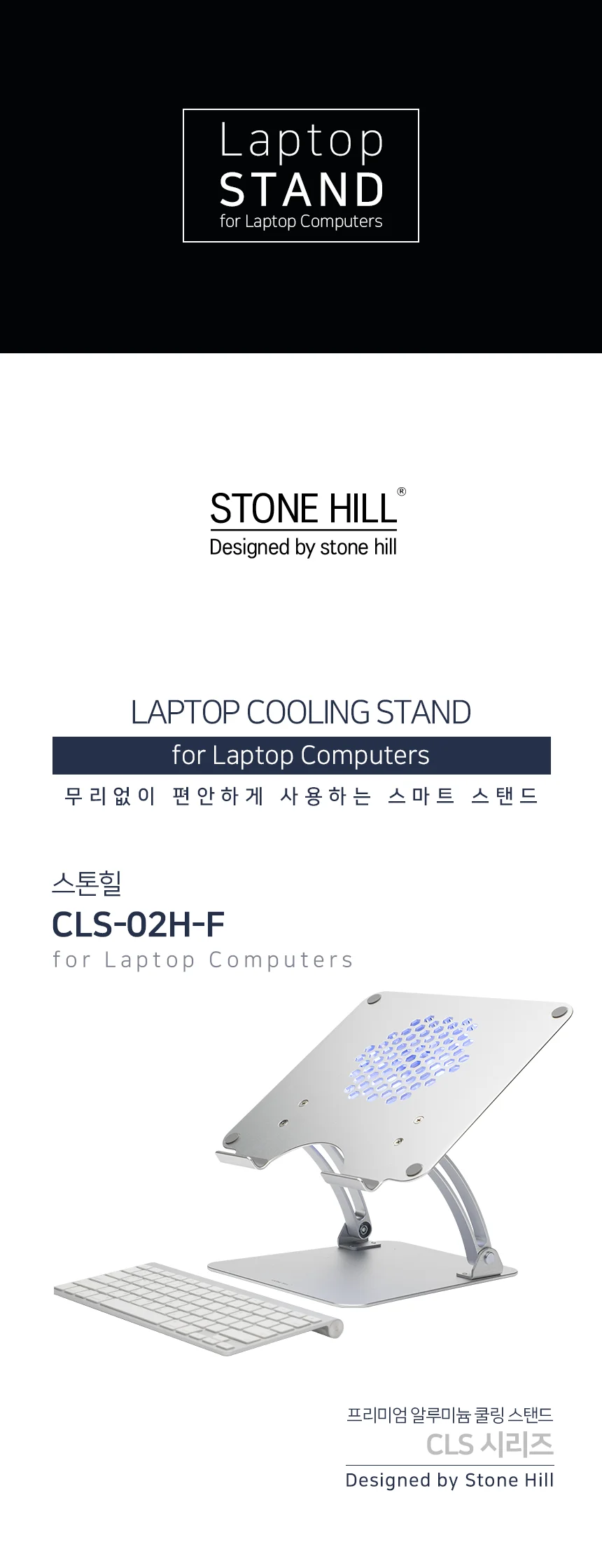 스톤힐 CLS-02H-F 노트북 쿨러 거치대 받침대 맥북 스탠드 상세2