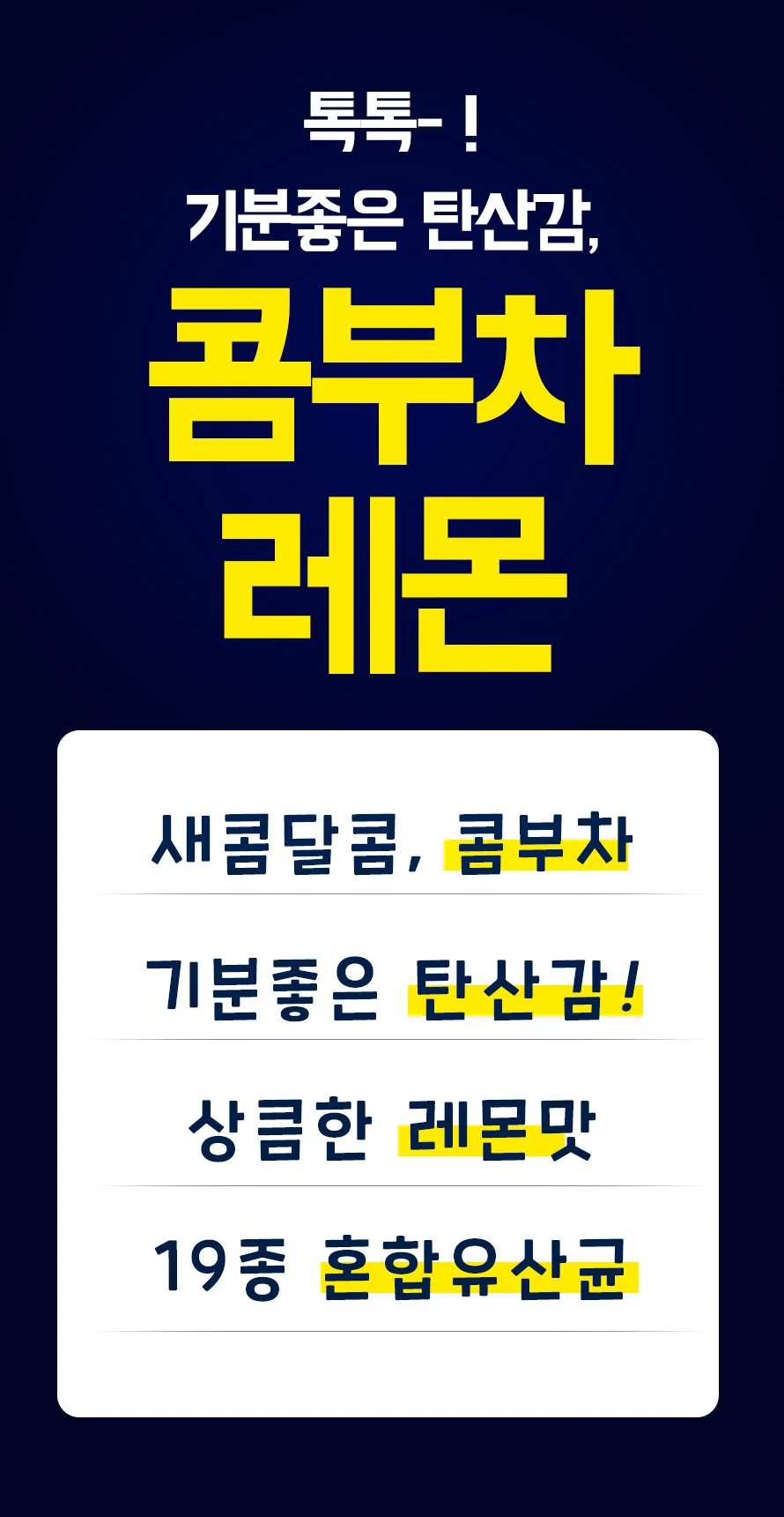 콤부차 레몬 30개입 상세2