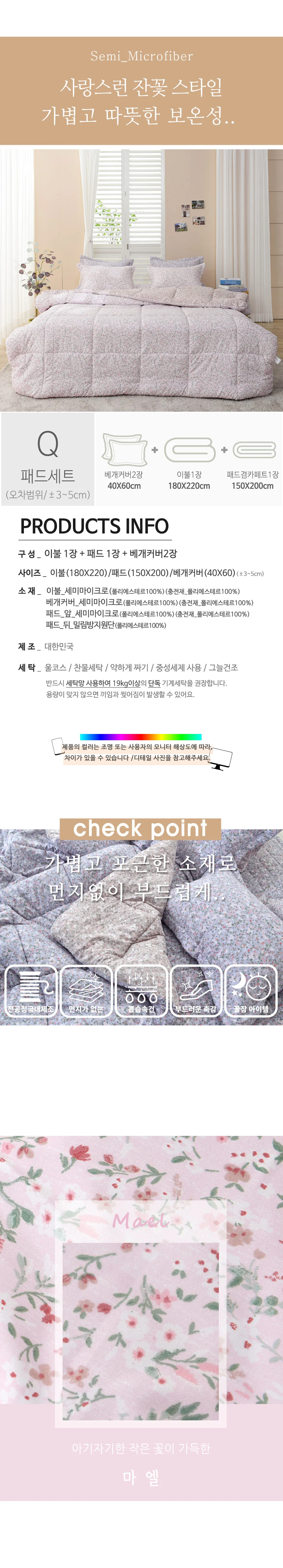 라움베딩 러브리 세미 차렵이불+베개커버+패드 세트 Q 퀸 상세5