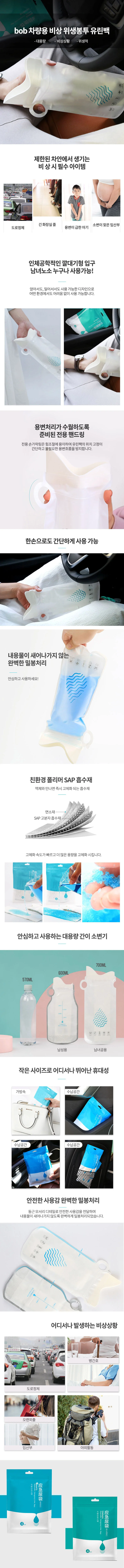 휴대용 위생봉투 4개입 비상용 화장실 오물 처리팩 상세1