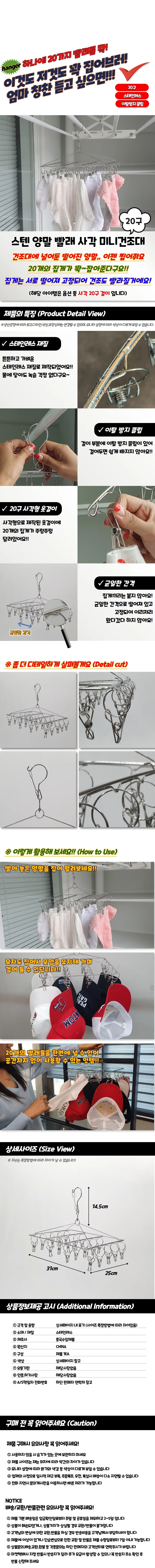 스텐 빨래집게건조대 미니건조대 20구 사각 걸이 상세1