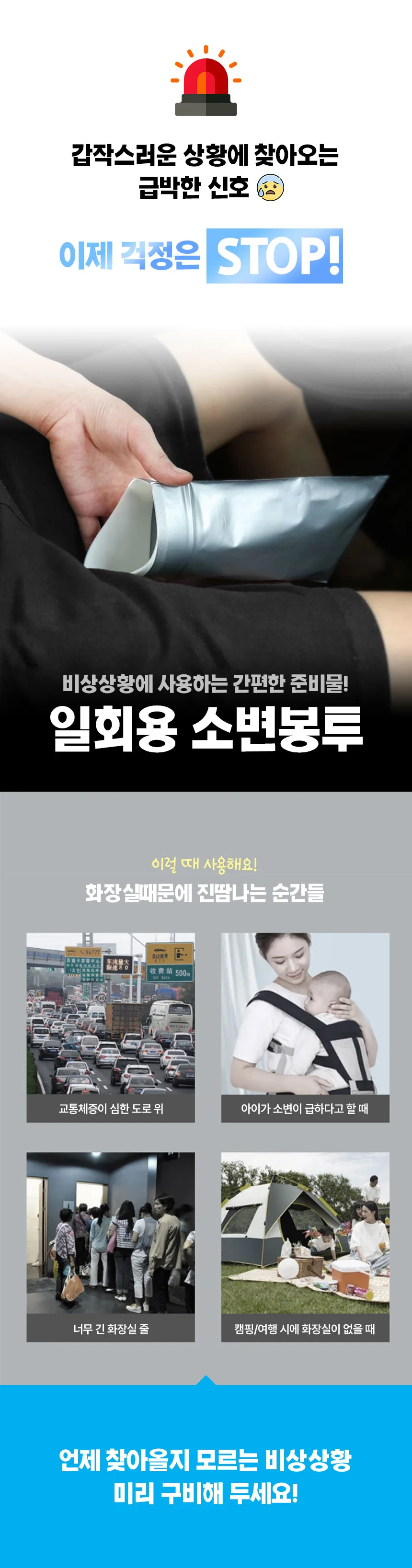 소변팩 소변주머니 간이소변기 소변통 이동화장실 간이변기 상세이미지