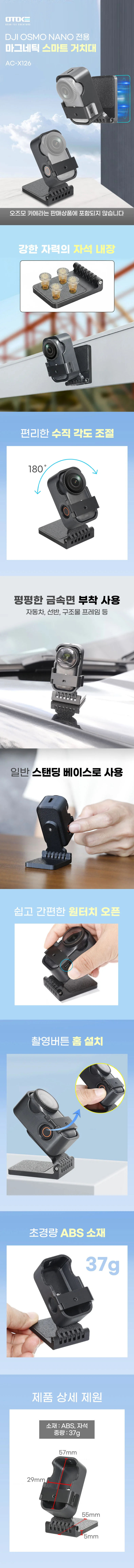 오즈모 나노 전용 마그네틱 스마트 거치대 보호 케이스 상세1