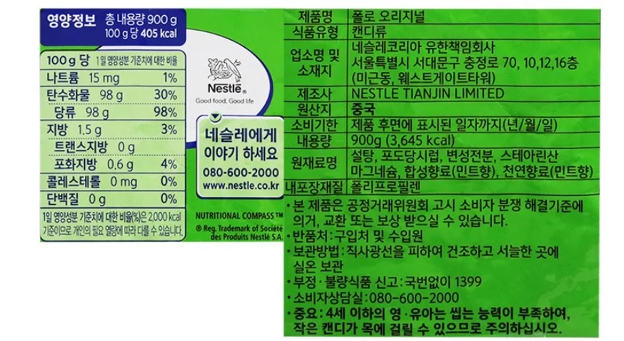 네슬레 폴로 오리지날 900g 상세3