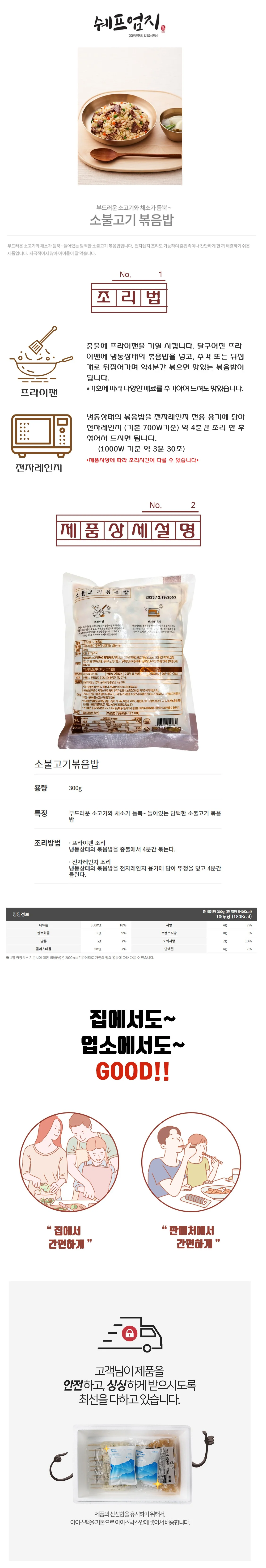 VDF 엄지볶음밥 소불300g 상세1