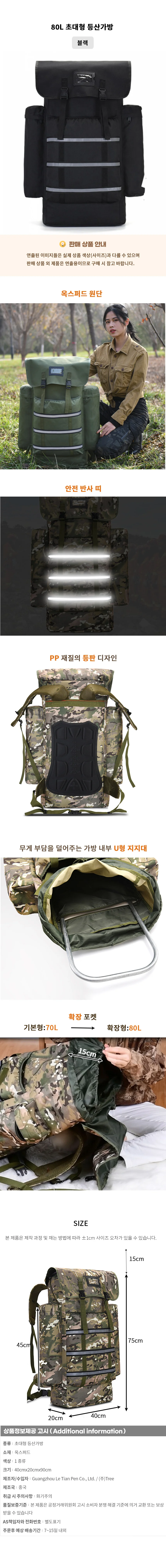 80L 초대형 등산가방(블랙) 상세1