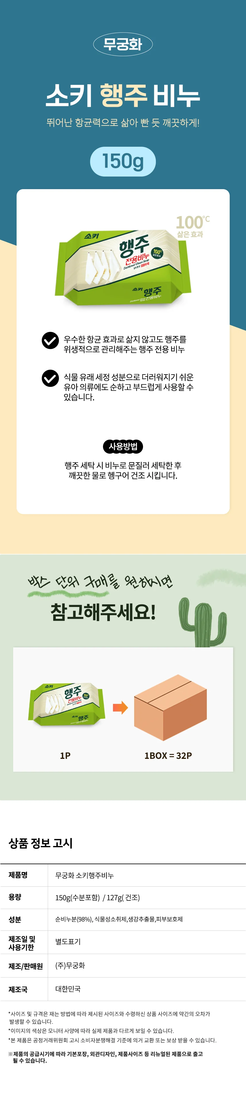 무궁화 소키 행주 전용 세탁비누 150g-8개 행주비누 빨래비누 살균비누 상세2